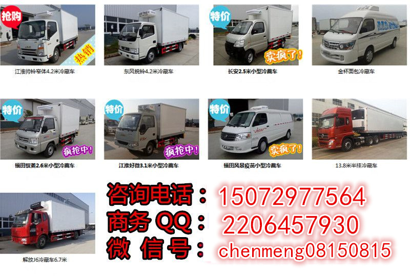 冷藏車(chē)