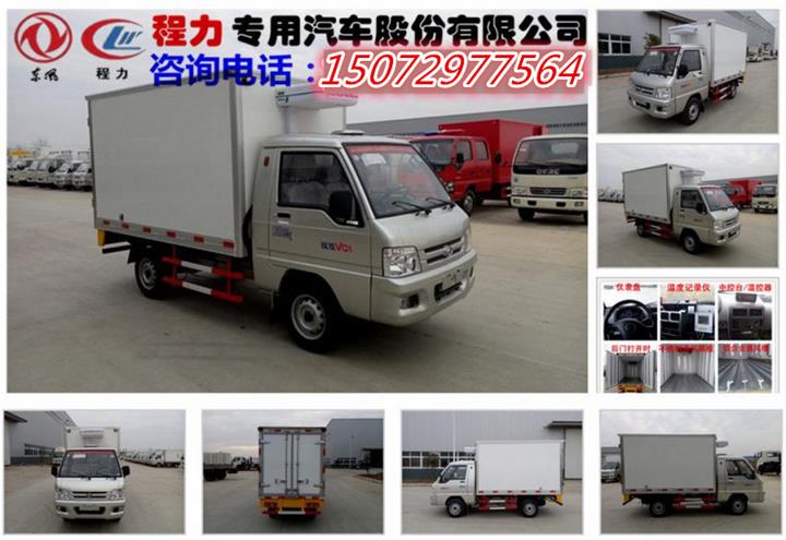 福田馭菱冷藏車(chē)