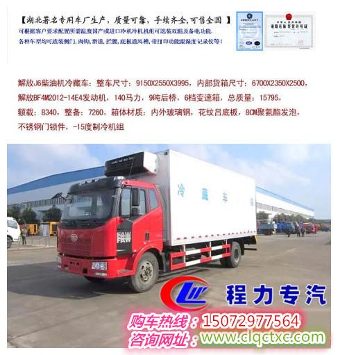 解放J6冷藏車(chē)