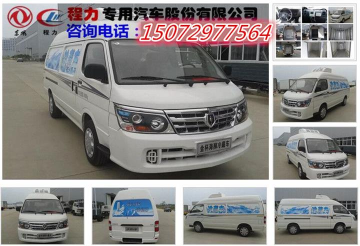 金杯面包冷藏車(chē)