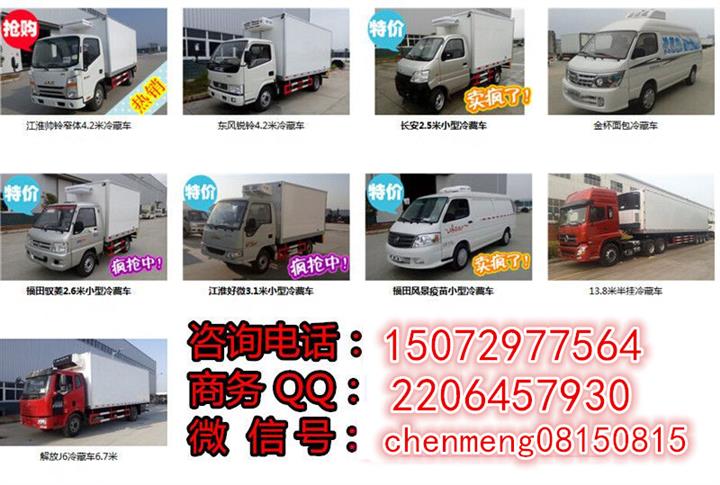 冷藏車(chē)