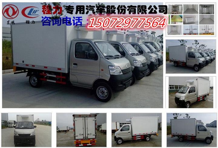 長(cháng)安冷藏車(chē)